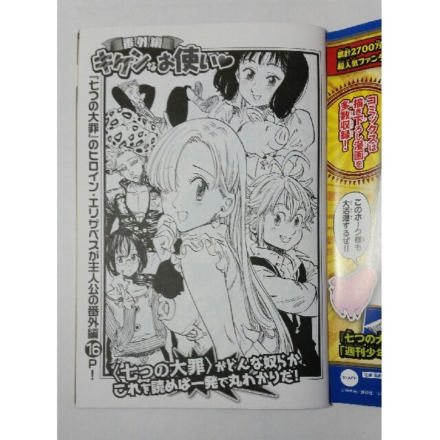 七つの大罪 あらすじbook 映画 番外編漫画 非売品の通販 By ぽんた S Shop ラクマ