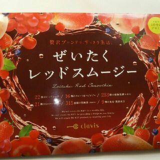 ぜいたくレッドスムージー(ダイエット食品)