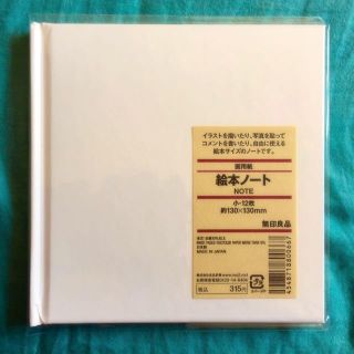 ムジルシリョウヒン(MUJI (無印良品))の無印良品 絵本ノート(その他)