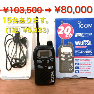 ICOM 特定小電力トランシーバー IC-4008W(アマチュア無線)