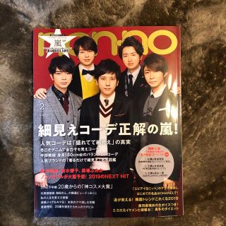 【non-no】2月号  (ファッション)