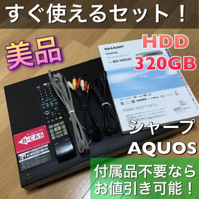 SHARP - 【動作確認OK】シャープ アクオス ブルーレイレコーダー BD