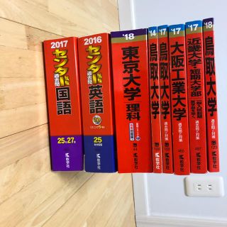 キョウガクシャ(教学社)の大学入試  2014 2016 2017 2018  赤本  センター試験(語学/参考書)