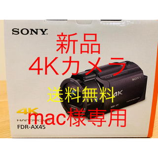 ソニー(SONY)の【mac様 ご予約済み】4Kビデオカメラ SONY FDR-AX45(ビデオカメラ)