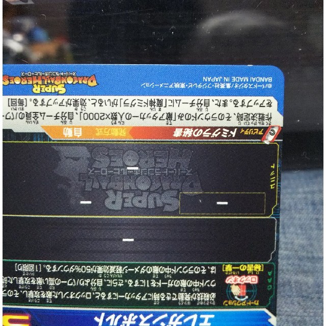 BANDAI(バンダイ)のドラゴンボールヒーローズ  ロベル エンタメ/ホビーのトレーディングカード(シングルカード)の商品写真