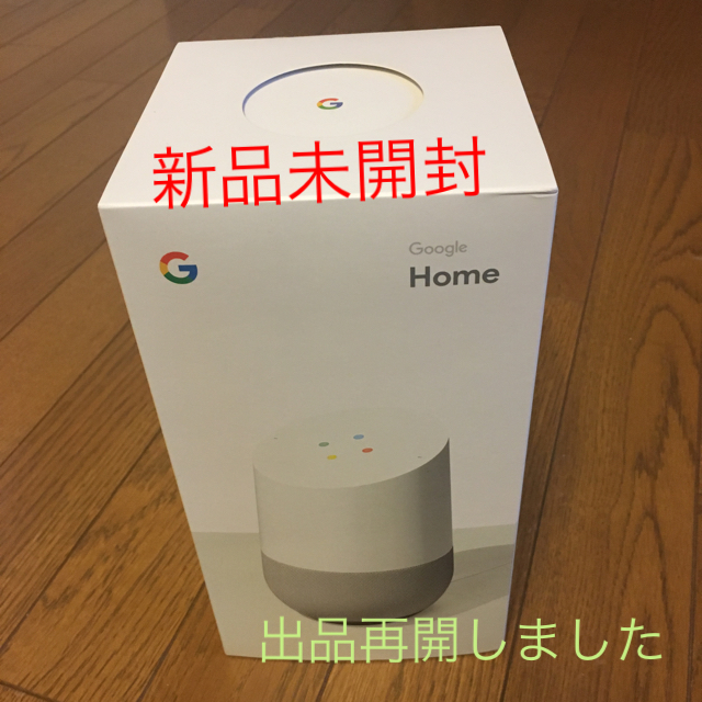 【新品未開封】グーグルホーム