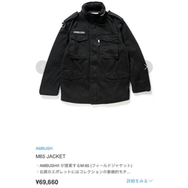 AMBUSH(アンブッシュ)のAMBUSH M65型 サファリジャケット メンズのジャケット/アウター(ブルゾン)の商品写真