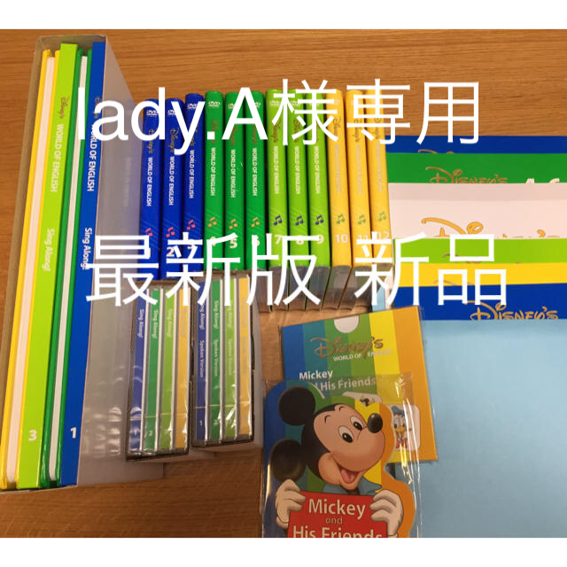 人気満点 Disney - DWE ディズニー英語システム シングアロング 新品