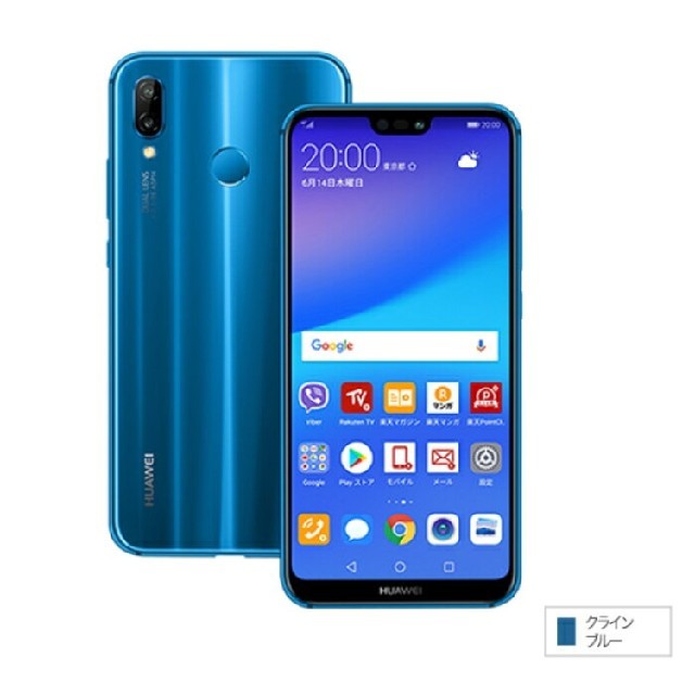 HUAWEI P20 lite Blue 新品 スマホ/家電/カメラのスマートフォン/携帯電話(スマートフォン本体)の商品写真