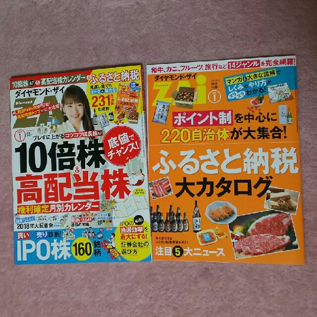 ダイヤモンド社(ダイヤモンドシャ)のダイヤモンド・ザイ 2019年1月号*別冊付録つき エンタメ/ホビーの本(ビジネス/経済)の商品写真