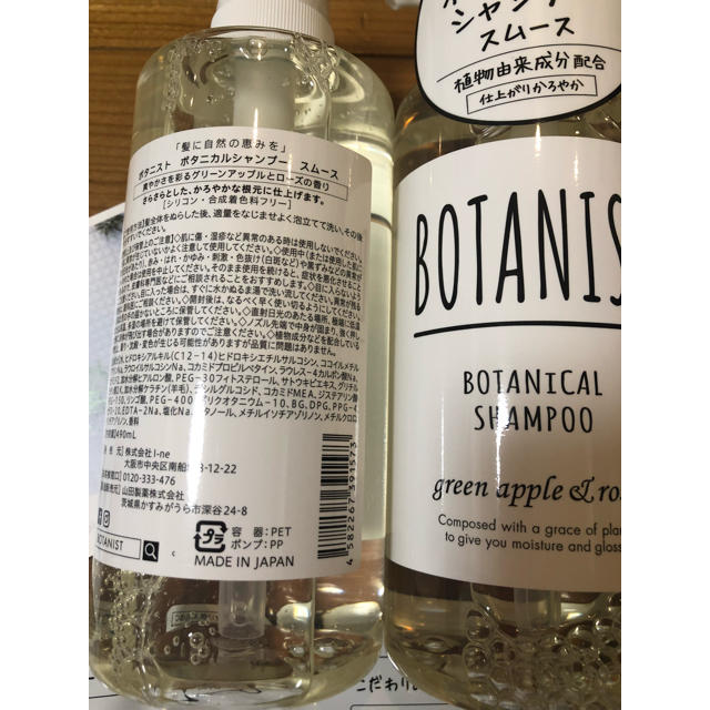 BOTANIST(ボタニスト)の新品 ボタニスト シャンプー トリートメント 8点セット+α コスメ/美容のヘアケア/スタイリング(シャンプー)の商品写真