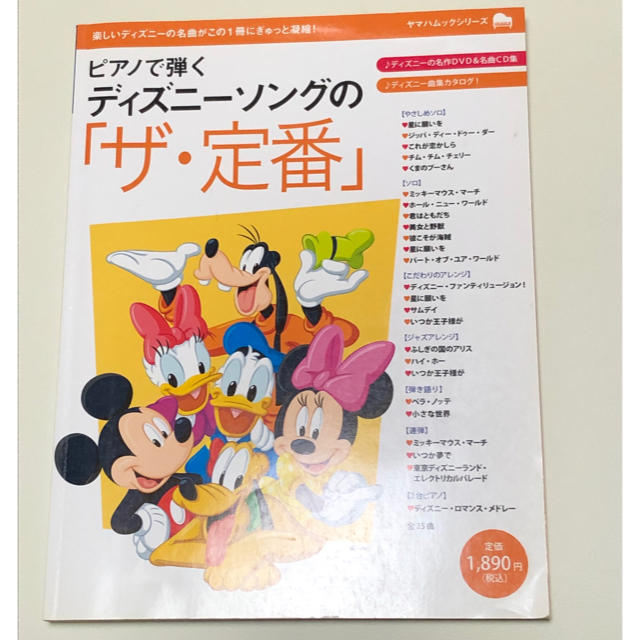 Disney ディズニー ピアノ楽譜の通販 By Kyon 3 S Shop ディズニーならラクマ