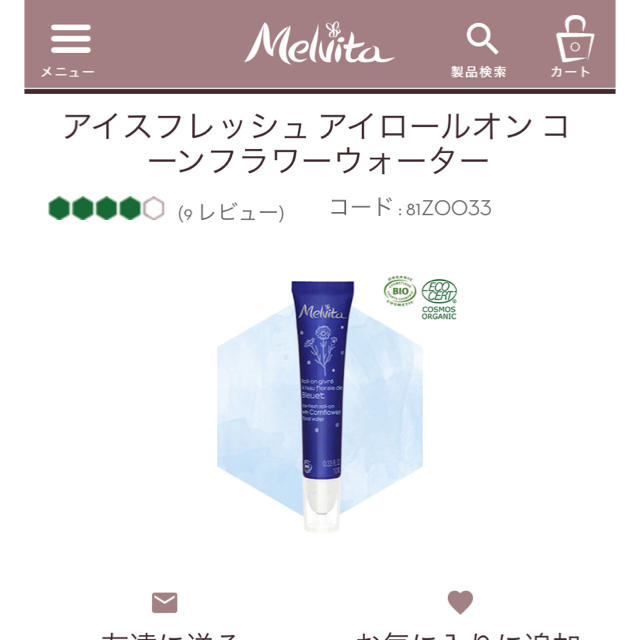 Melvita(メルヴィータ)のメルヴィータ アイロールオン ／新品未使用 コスメ/美容のスキンケア/基礎化粧品(アイケア/アイクリーム)の商品写真