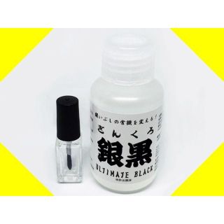 銀黒 お試しﾏﾆｷｭｱ瓶 小分け 5ml 燻し 燻し液 銀いぶし液 いぶし液 (リング(指輪))