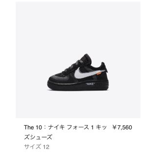 ナイキ(NIKE)のoff white the ten エアフォース1 KIDS 12cm(スニーカー)