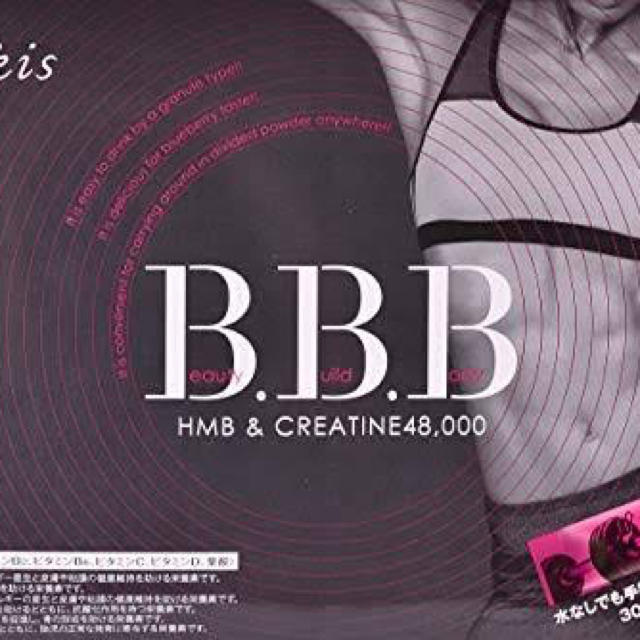 BBB 2箱セット - ダイエット食品