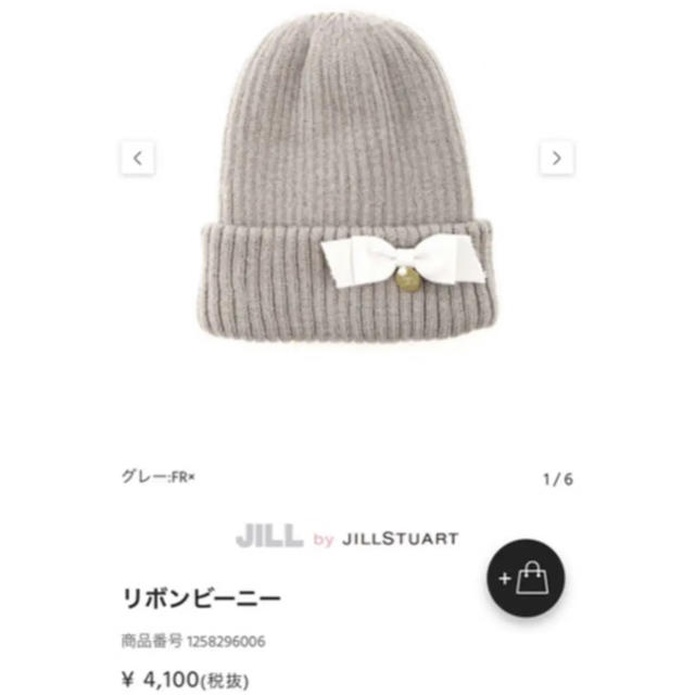 JILL by JILLSTUART(ジルバイジルスチュアート)の♡様専用    ジルバイジルスチュアート  ニット帽 レディースの帽子(ニット帽/ビーニー)の商品写真