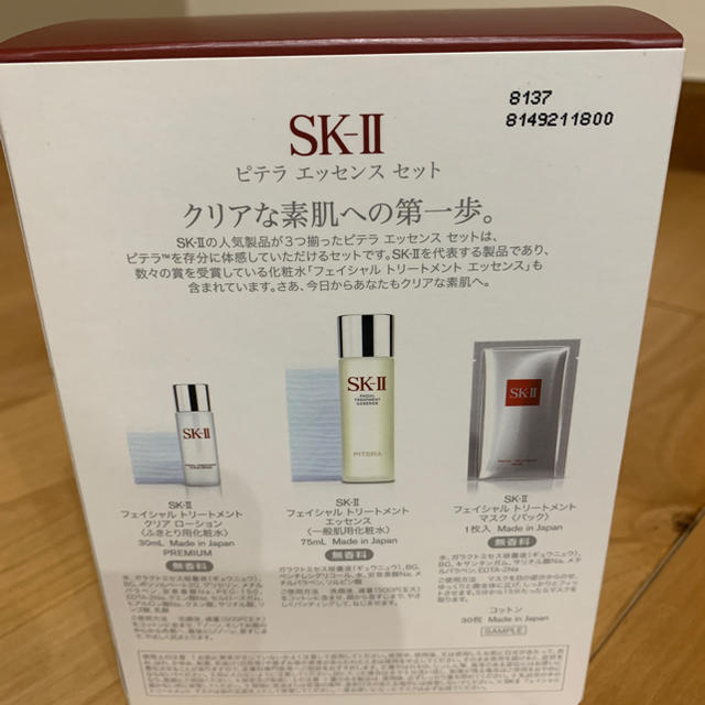 SK-II(エスケーツー)の本日のみ限定値下げ！新品未開封  SK-2  セット売り コスメ/美容のベースメイク/化粧品(その他)の商品写真