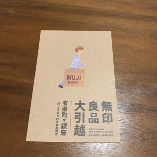 ムジルシリョウヒン(MUJI (無印良品))の無印良品★ファミリーセール2018冬(ショッピング)