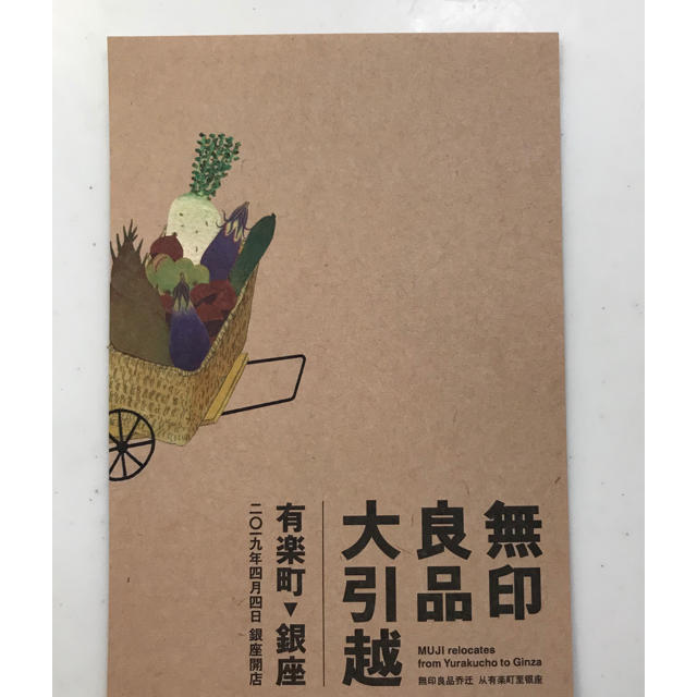 MUJI (無印良品)(ムジルシリョウヒン)の無印良品 ファミリーセール チケットの優待券/割引券(ショッピング)の商品写真