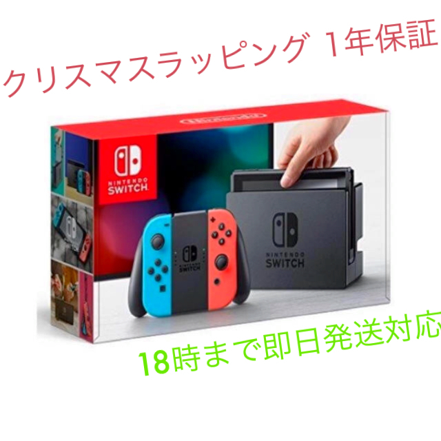 代引き手数料無料 本体 スイッチ  Switch Nintendo - Switch Nintendo 新品 ラッピング ネオンカラー 家庭用ゲーム機本体