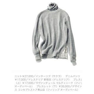 ユナイテッドアローズ(UNITED ARROWS)の限定値下げ❗️サクラ SACRA レース タートルネック ニット セーター (ニット/セーター)