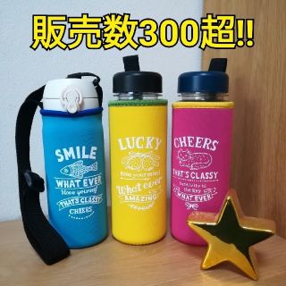 販売数300超‼★水筒カバー★サーモス.ペットボトル.ドリンクボトル対応(弁当用品)