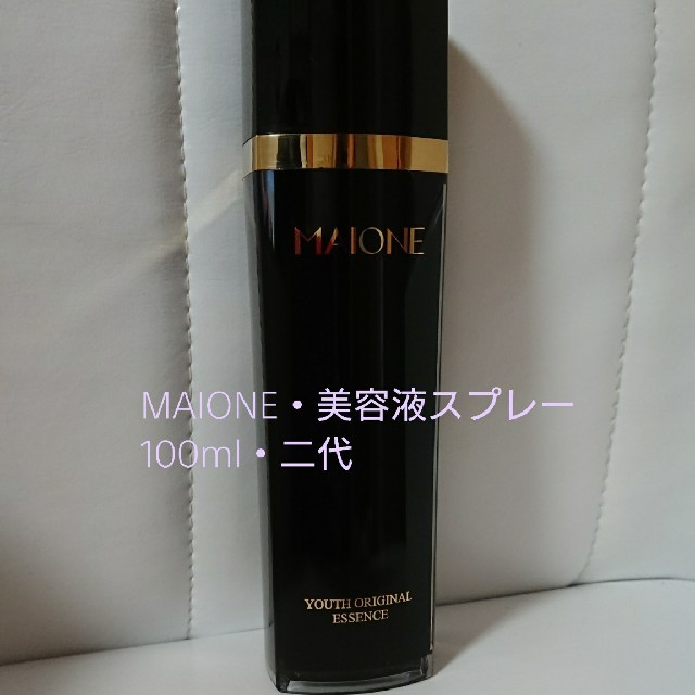 MAIONE・美容液スプレー100 最新版