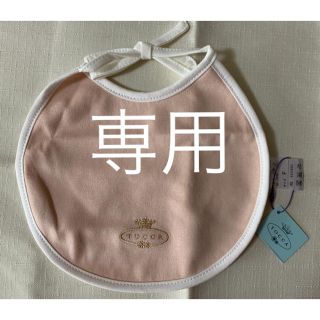 トッカ(TOCCA)のチハママ様 専用       TOCCA スタイ(ベビースタイ/よだれかけ)