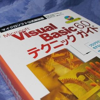 ニッケイビーピー(日経BP)の日経BP Visual Basic 6.0 テクニック ガイド（中古）(コンピュータ/IT)