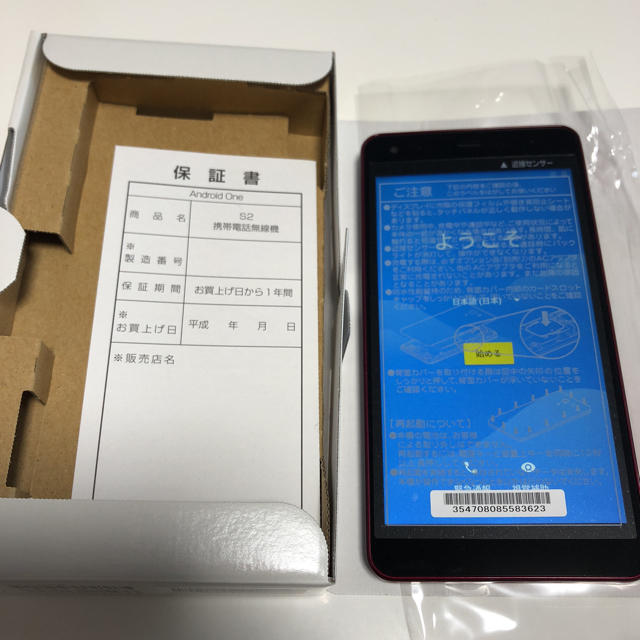 ANDROID(アンドロイド)のAndroid one S2レッド（未使用品） スマホ/家電/カメラのスマートフォン/携帯電話(スマートフォン本体)の商品写真