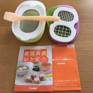 コンビミニ(Combi mini)のCombi 離乳食ナビゲート調理セット(離乳食調理器具)