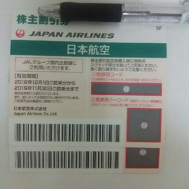 初回限定】 JAL株主優待2枚:最新情報 -vinayakmusic.com