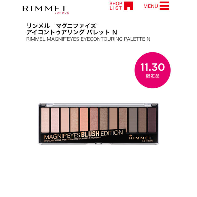 RIMMEL(リンメル)のリンメル 限定品マグニファイズ アイコントゥアリングパレット コスメ/美容のベースメイク/化粧品(アイシャドウ)の商品写真