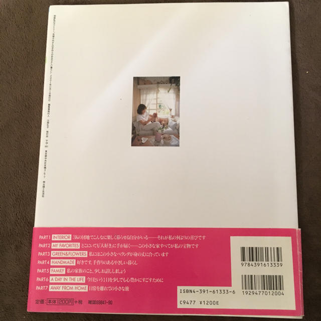 毛塚千代さんの 手作りのあるやさしい暮らし   エンタメ/ホビーの本(住まい/暮らし/子育て)の商品写真