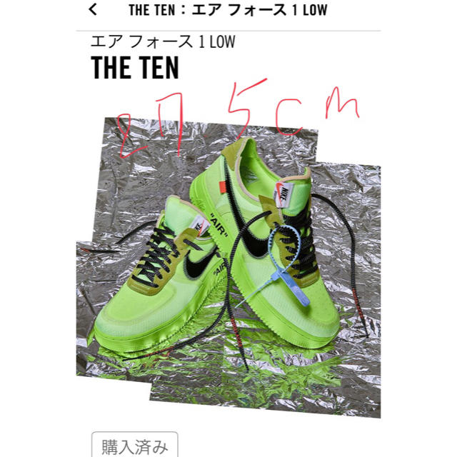 NIKE off-white エアフォース 27.5cm snkrs当選