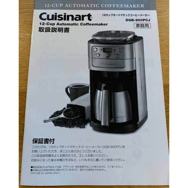 クイジナート(Cuisinart)コーヒーメーカー 値下げ！