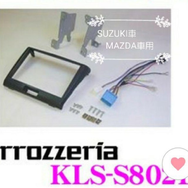 値下げ！カロッツェリア KLS-S802D LSメインユニット用 取付キット