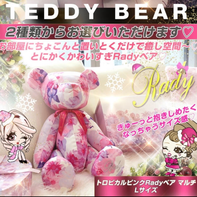 Rady(レディー)のトロピカルピンクRadyベア キッズ/ベビー/マタニティのおもちゃ(ぬいぐるみ/人形)の商品写真