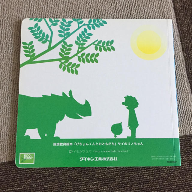 DAIKIN(ダイキン)のダイキン ぴちょんくんとおともだち サイのリノちゃん 非売品 絵本 エンタメ/ホビーの本(絵本/児童書)の商品写真