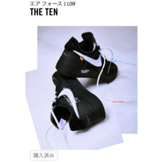 オフホワイト(OFF-WHITE)のNIKE エアフォース off white THE TEN 28(スニーカー)