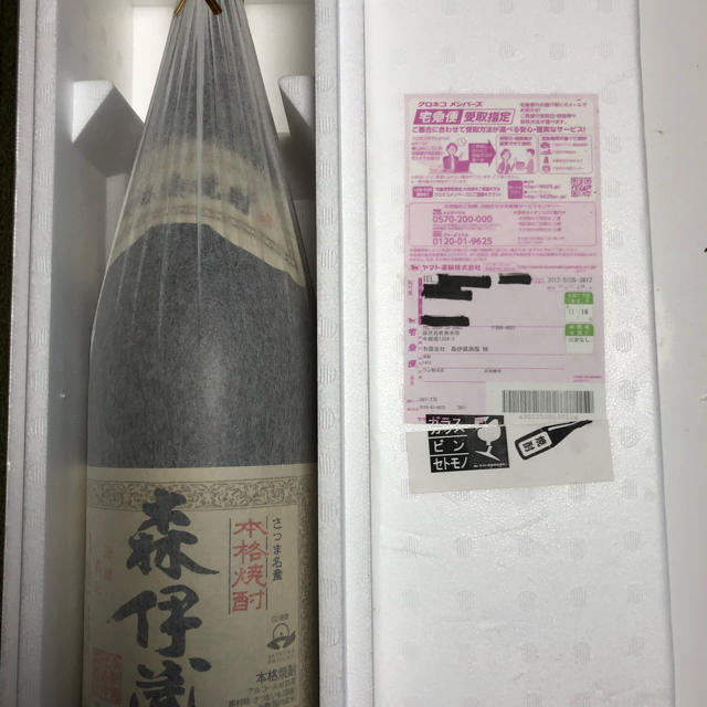 酒森伊蔵 2018年11月当選分