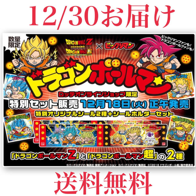 【12/30お届け】ドラゴンボールマン 特別セット 超＆Z 2種類セット