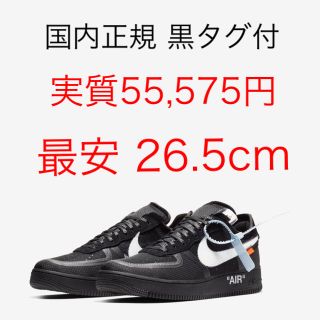 ナイキ(NIKE)の込 26.5 THE TEN Air force 1 ザ テン エアフォース 1(スニーカー)