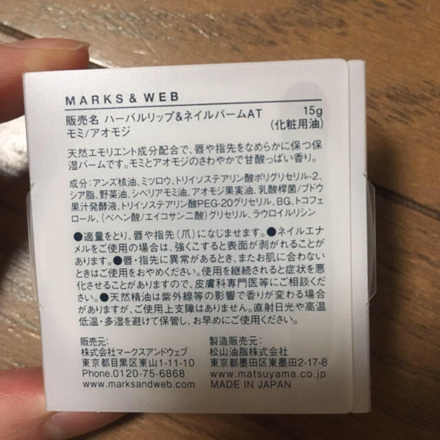 MARKS&WEB(マークスアンドウェブ)のマークス&ウェブ❄️リップネイルバーム コスメ/美容のスキンケア/基礎化粧品(リップケア/リップクリーム)の商品写真