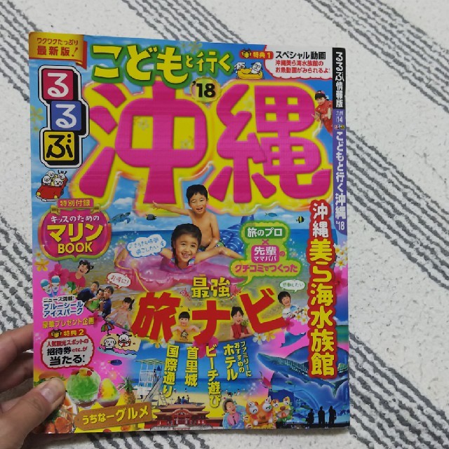 雑誌 沖縄 るるぶ エンタメ/ホビーの本(地図/旅行ガイド)の商品写真