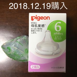 ピジョン(Pigeon)のピジョン 母乳実感 乳首 Ｌ 1個(哺乳ビン用乳首)