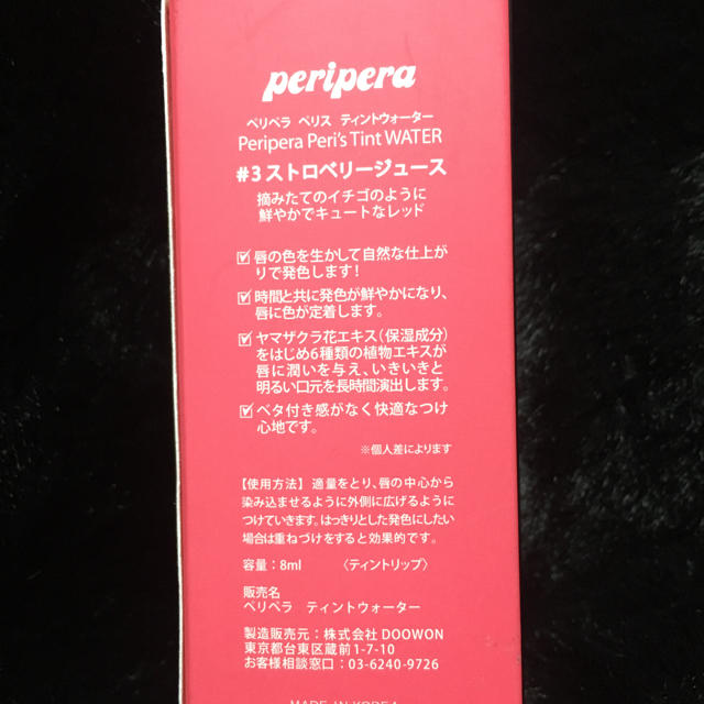 peripera ペリペラ ペリス ティントウォーター コスメ/美容のベースメイク/化粧品(口紅)の商品写真