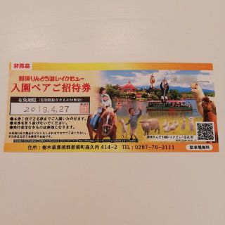 那須りんどう湖レイクビュー　ペア招待券(遊園地/テーマパーク)