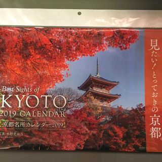 京都名所カレンダー2019    写真:水野克比古(カレンダー/スケジュール)